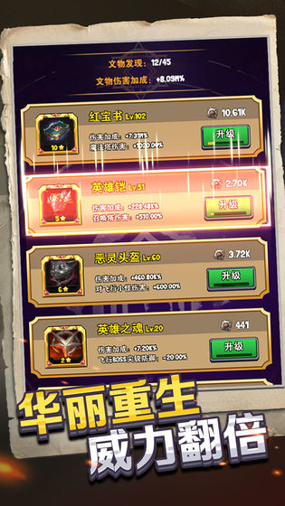 重生塔防夺宝奇兵 v1.1.8