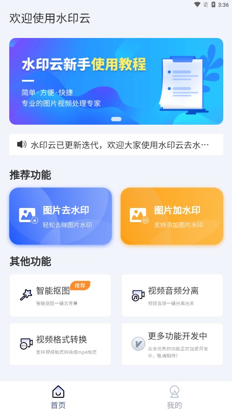 水印云 v3.0.10