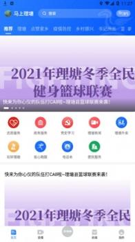 马上理塘 v3.0.5