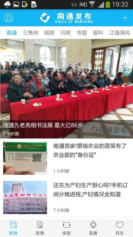 南通发布截图0