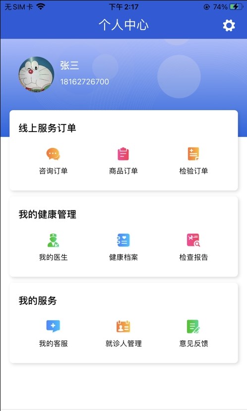 网点健康管理体系APP官方版图片1