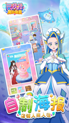 巴啦啦美食嘉年华 v2.0.0