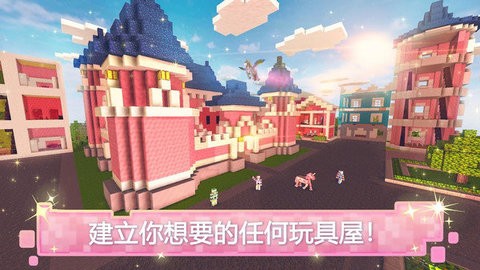 玩具屋建设者世界  v1.5