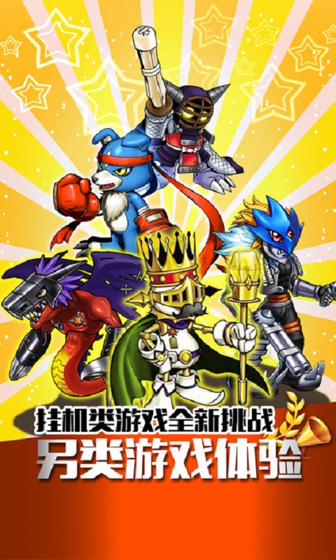 挂机大冒险游戏官方安卓版 截图0