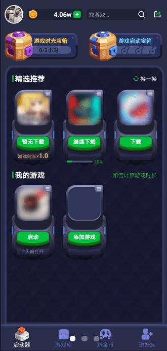 火箭龟游戏盒子 v1.0.3