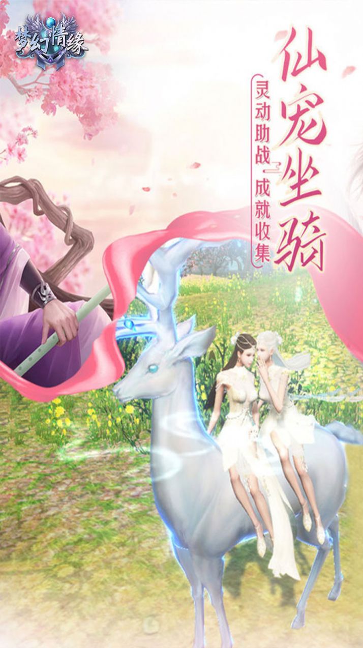 梦幻情缘传说江湖手游官方版  v4.2.1