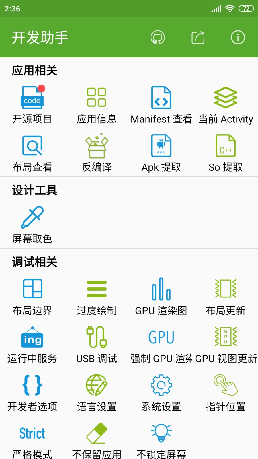开发助手  v6.9.3-vv