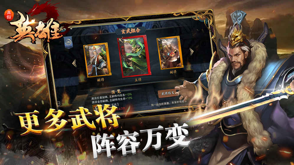 真假英雄 v3.2.5