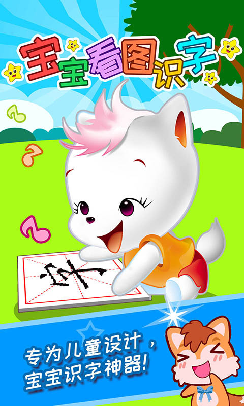 宝宝看图识字 v5.34.225
