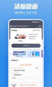 货拉拉企业版  v3.2.68