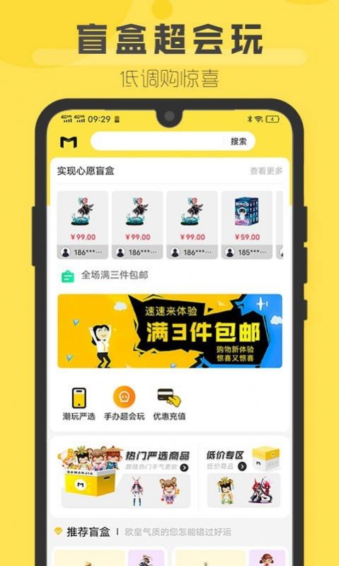 盲盒超会玩app手机版图片1