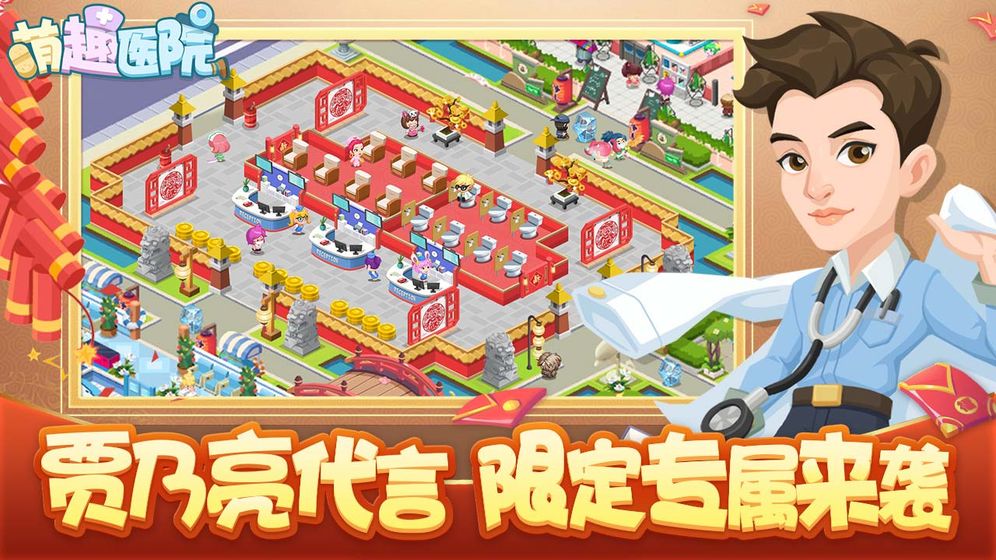 萌趣医院兑换码20216.0.0最新版  v4.3.3