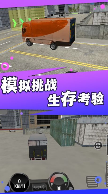 超级卡车模拟挑战游戏中文版  v4.5.2