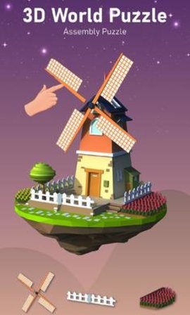 三维世界拼图最新版