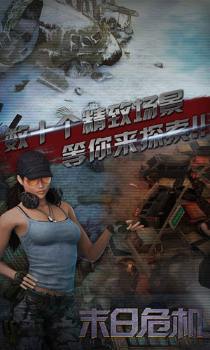 末日危机小游戏