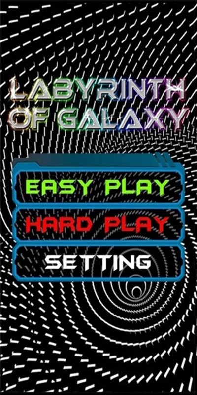 银河迷宫 v1.0.7安卓版