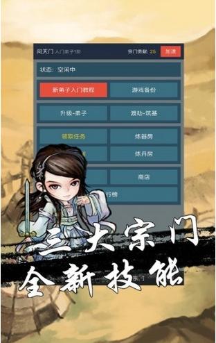 修真单机版  v1.0.3