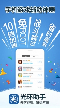 光环助手ios版 v3.0.5