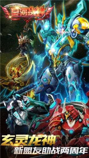 星河战神  v2.00.30