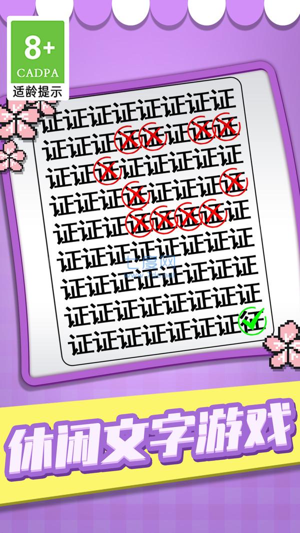 猜字当首富游戏