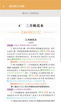 四年级下册语文帮 v2.0.5