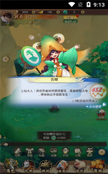 道天录红包版 v1.0