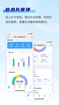 智慧实训平台  v3.3.2221
