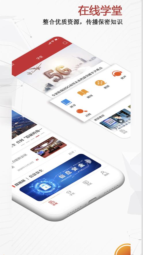 保密观app v2.0.43