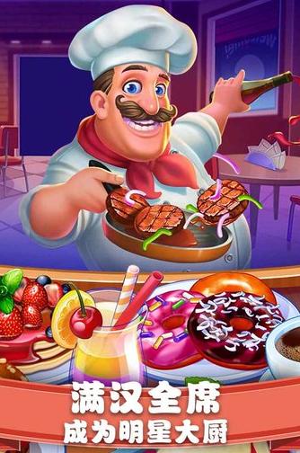 美食街物语游戏 v1.0.13