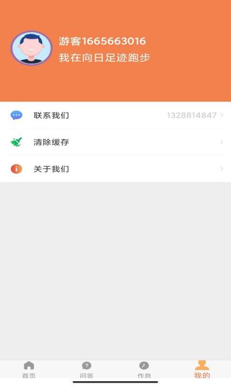 向日足迹运动健身 v1.0.1