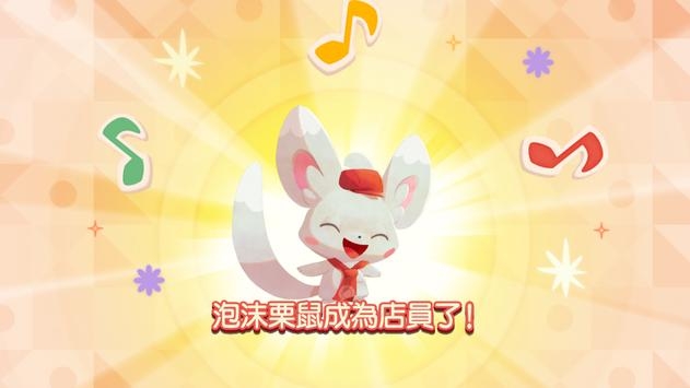 宝可梦CafeMixios版 v3.1.5