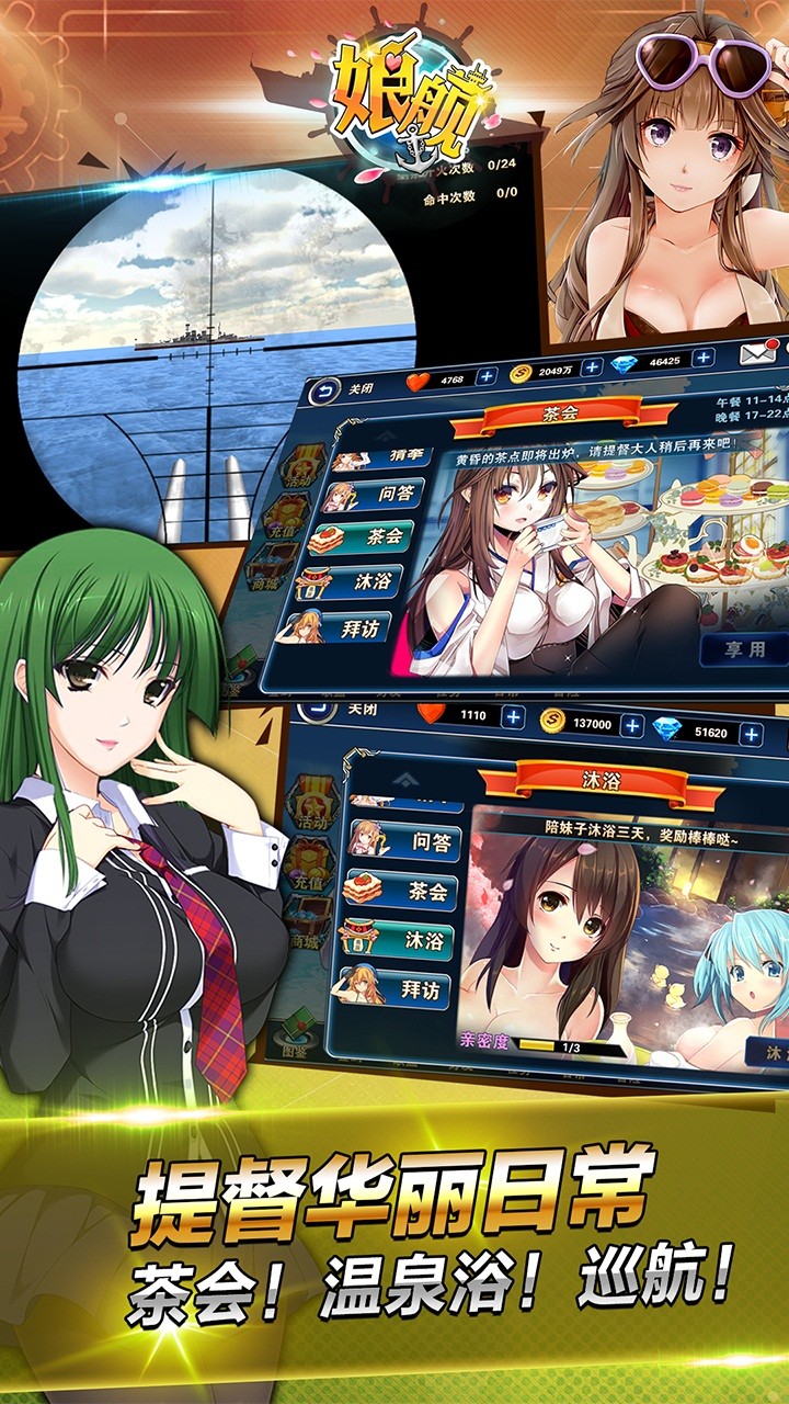 娘舰 v1.0