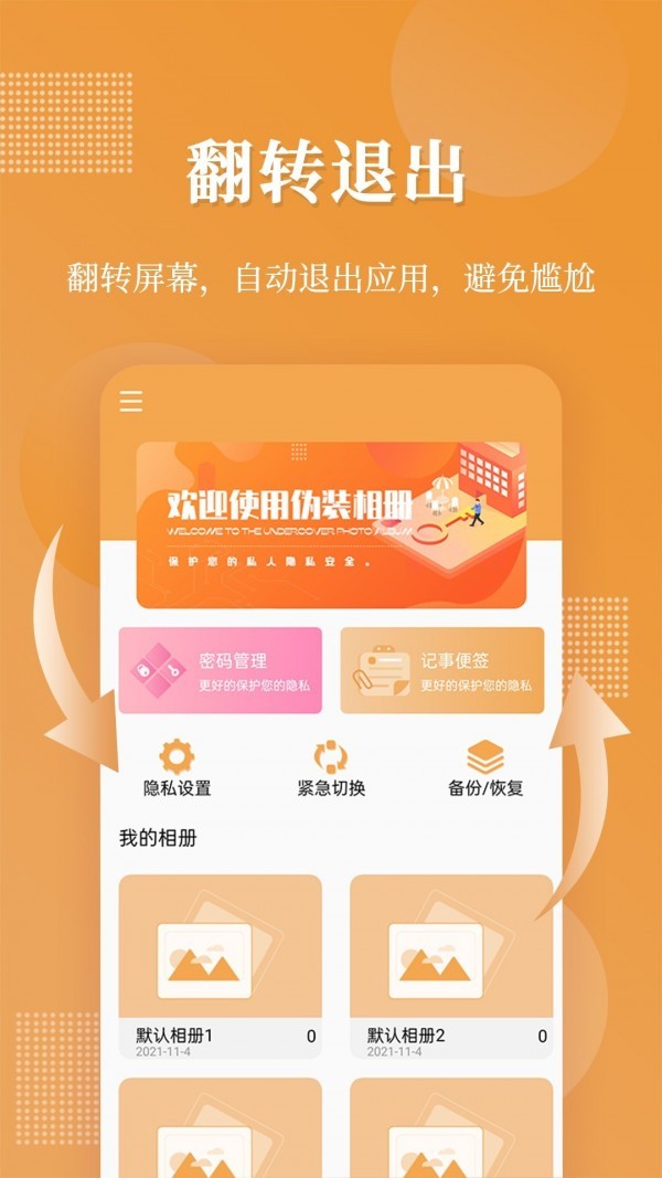 伪装相册  v1.0.0