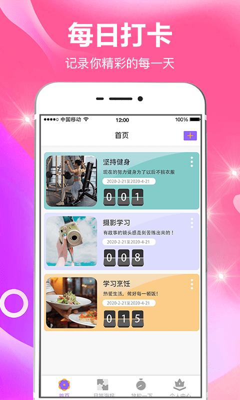小日常目标打卡 版本:v4.61