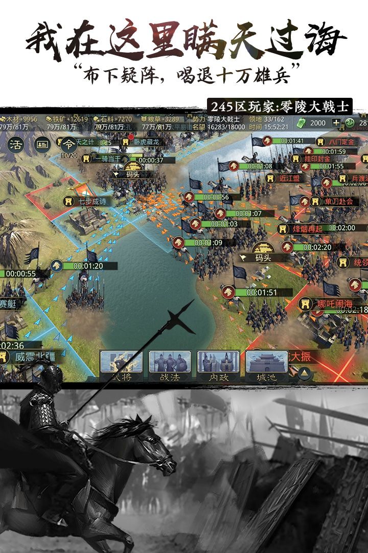 于和伟代言的三国游戏官方最新版  v4.4.2