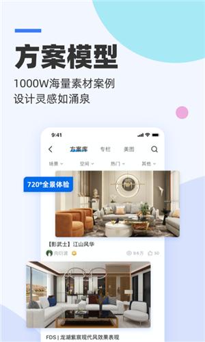 三维家设计师  v2.7.7