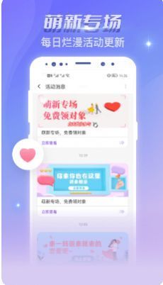 恋爱吧语音聊天截图1