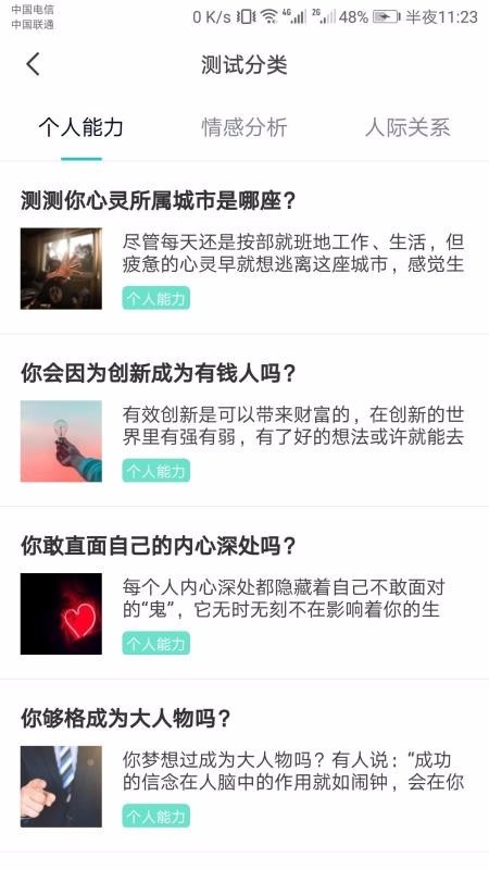 鲸鱼心理测试截图0