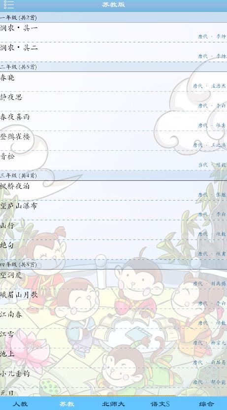 小学古诗学习辅导官方版app  v4.3.2