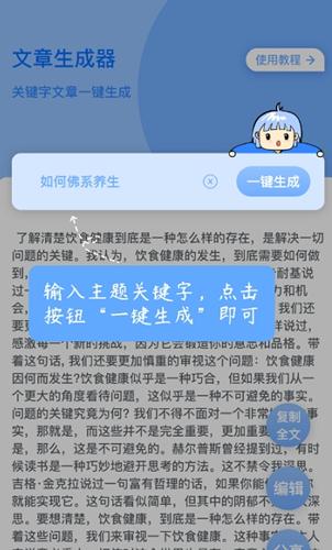 巽杰文章生成器截图0