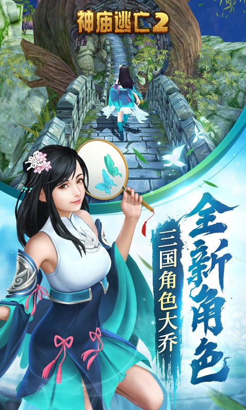 神庙逃亡2大乔  v5.4.0