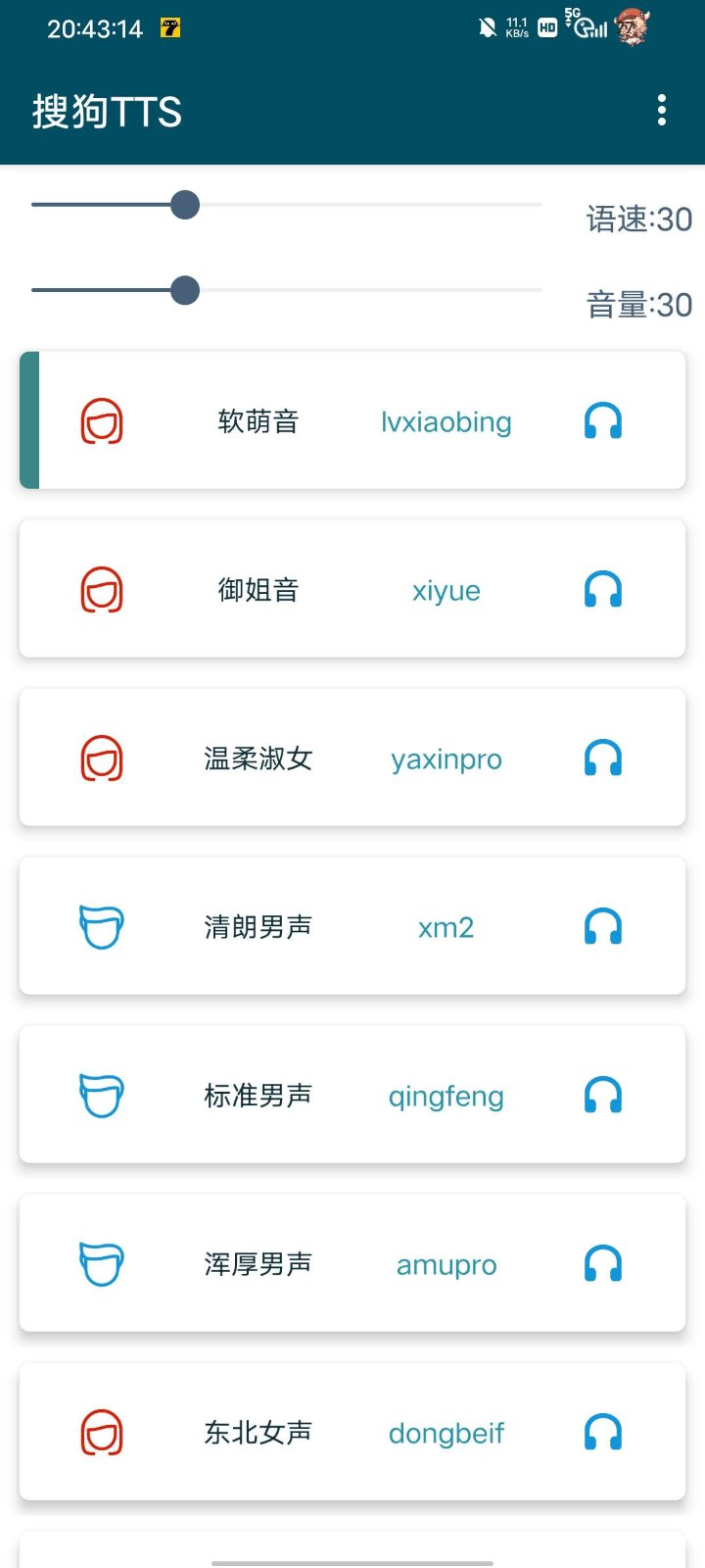 搜狗TTS  v1.0.4-beta