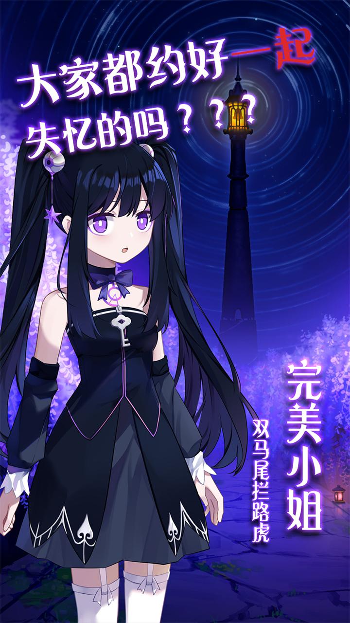 完美小姐她又没猜到结局 v1.38