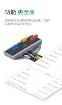 出租车计价器 v3.0.5
