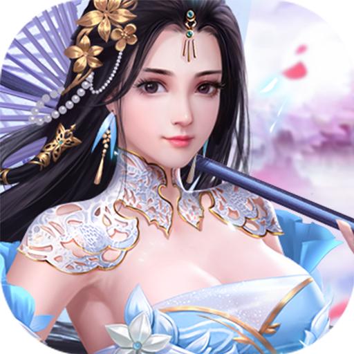 凡人修仙传游戏