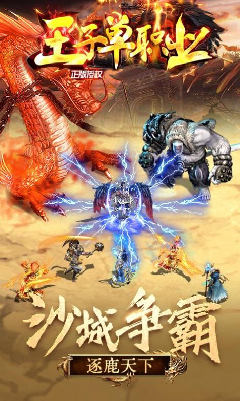 王子单职业手游官方正版  v4.0.2