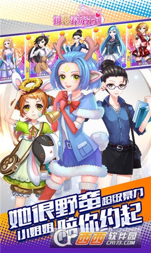 初恋养成计划超V版 v1.1.32709