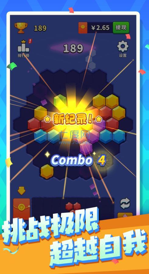 新六角消消消游戏