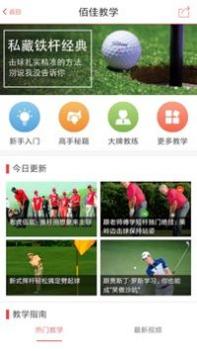 佰佳高尔夫 v3.2.5