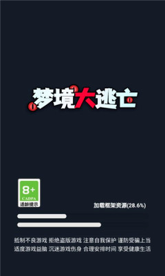 梦境大逃亡 猎梦者模式 v3.0.5